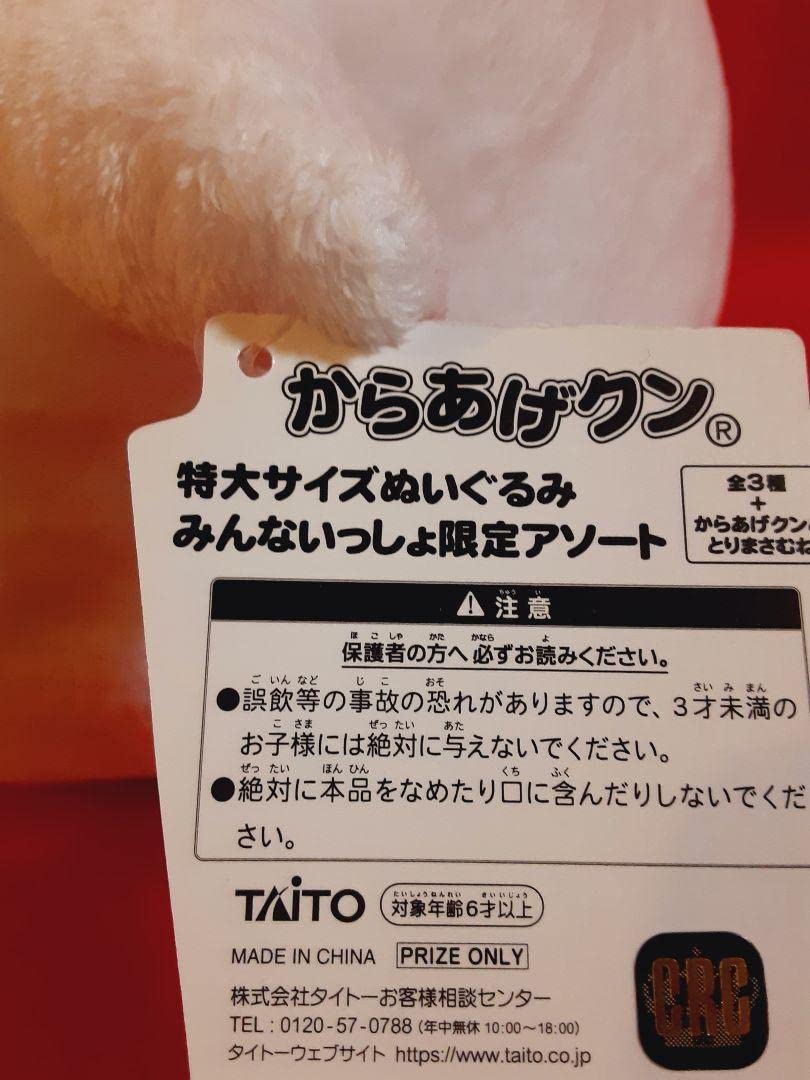 Amazon.co.jp: からあげクン 特大ぬいぐるみ みんな一緒限定アソート